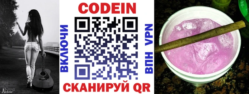 Кодеиновый сироп Lean напиток Lean (лин)  блэк спрут зеркало  Ковылкино 
